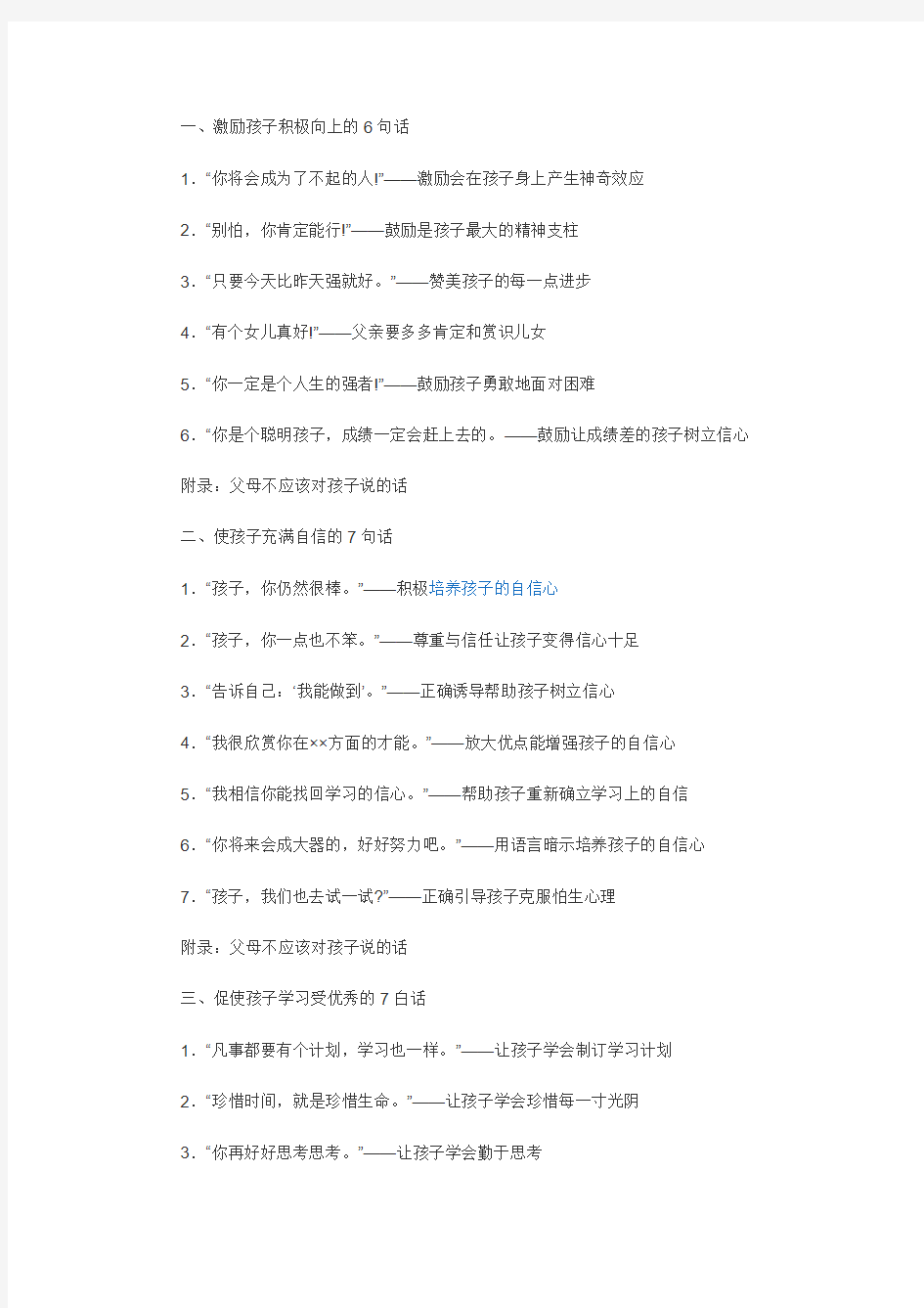 激励孩子成长的62句话