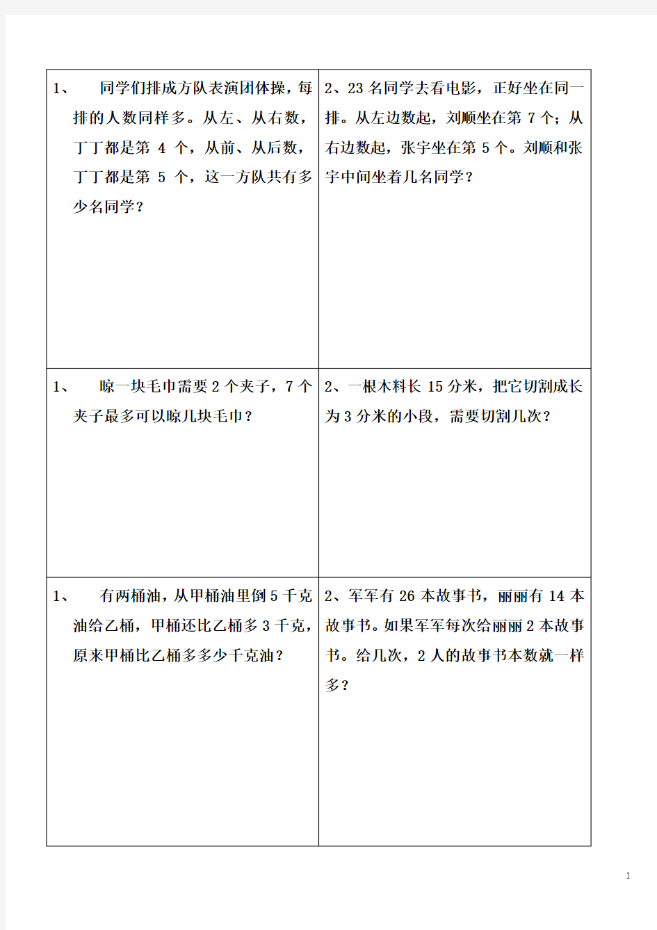 (完整版)小学二年级经典奥数题