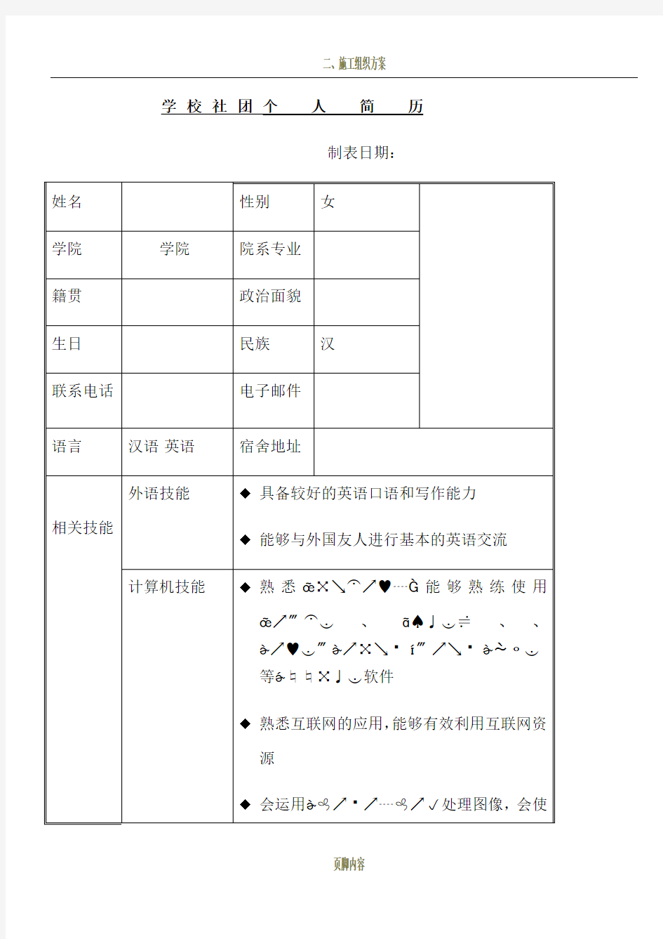 大学社团个人简历