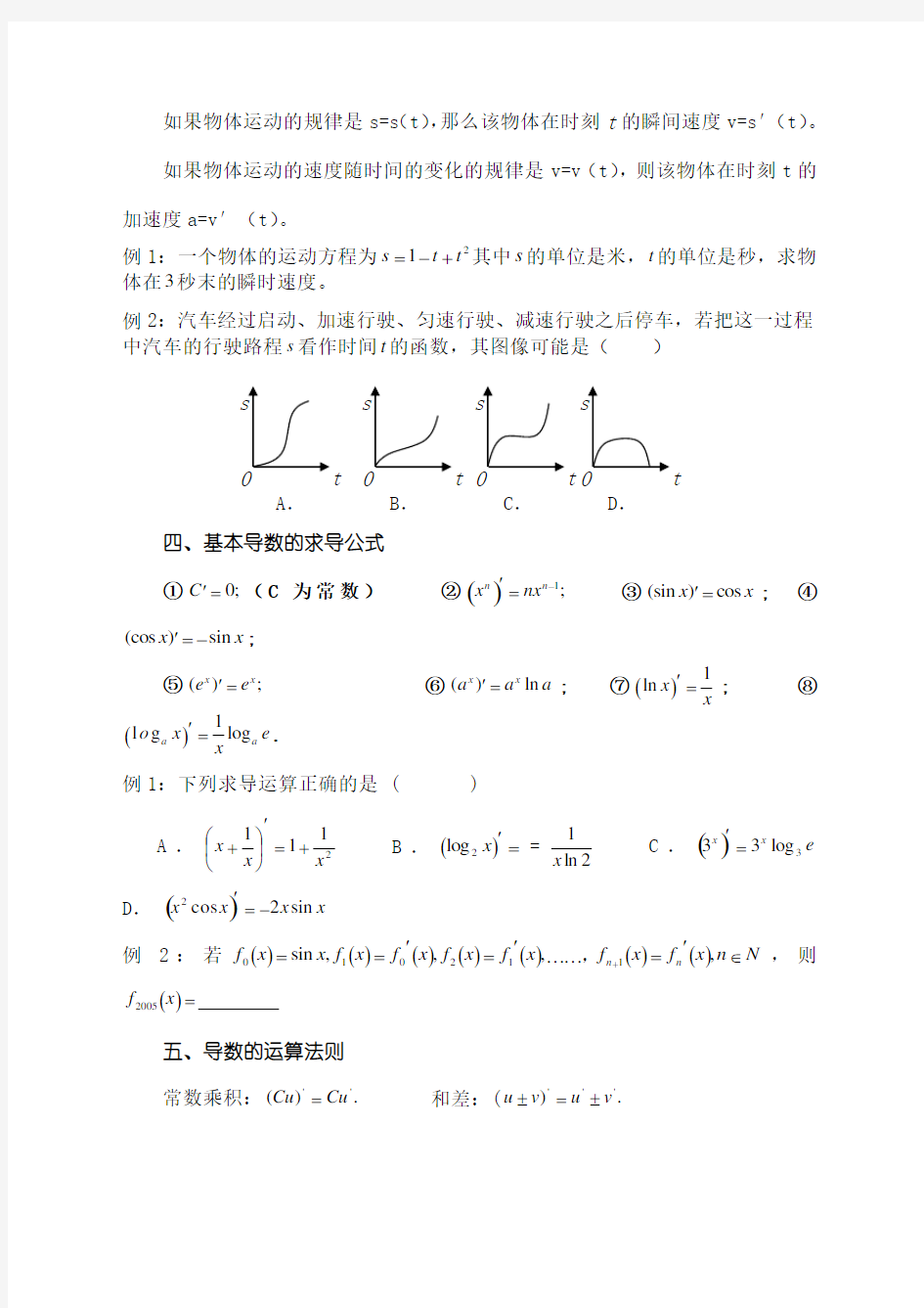 高二数学选修导数种题型归纳中等难度