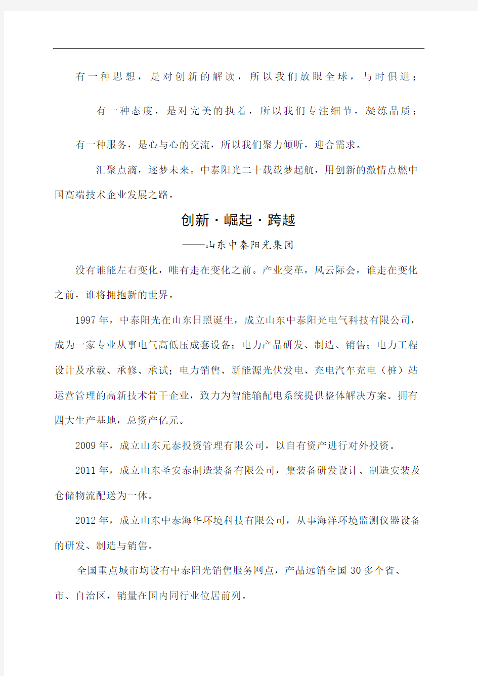 企业形象宣传片解说词