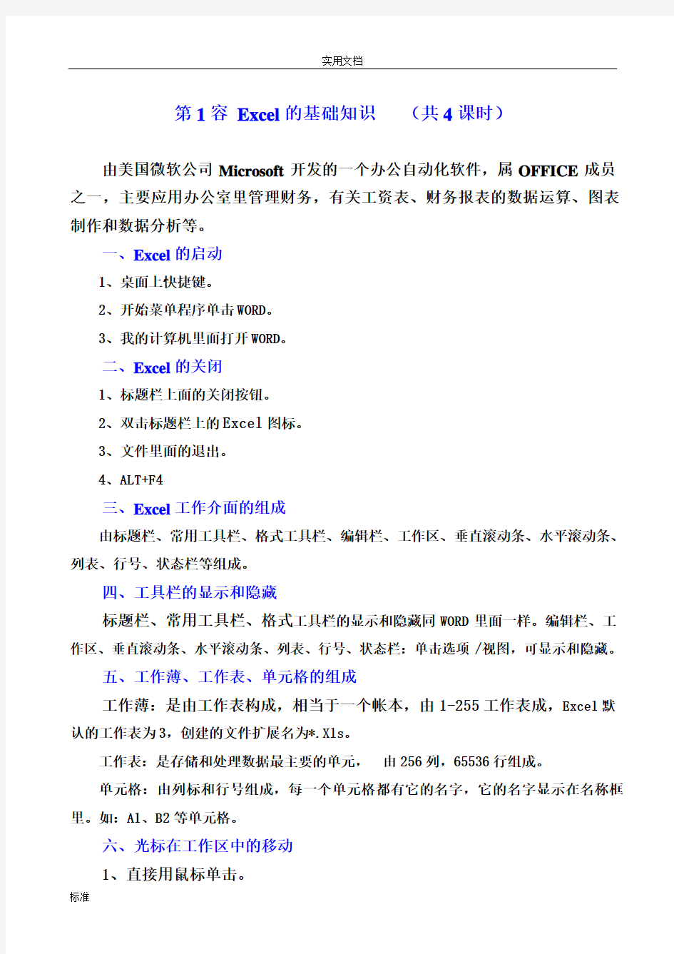 小学五年级信息技术教案设计(EXCEL)