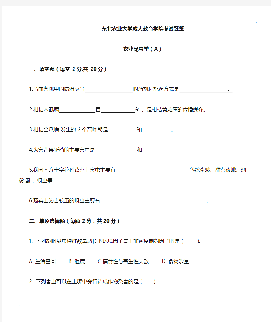 农业昆虫学试卷 A及答案