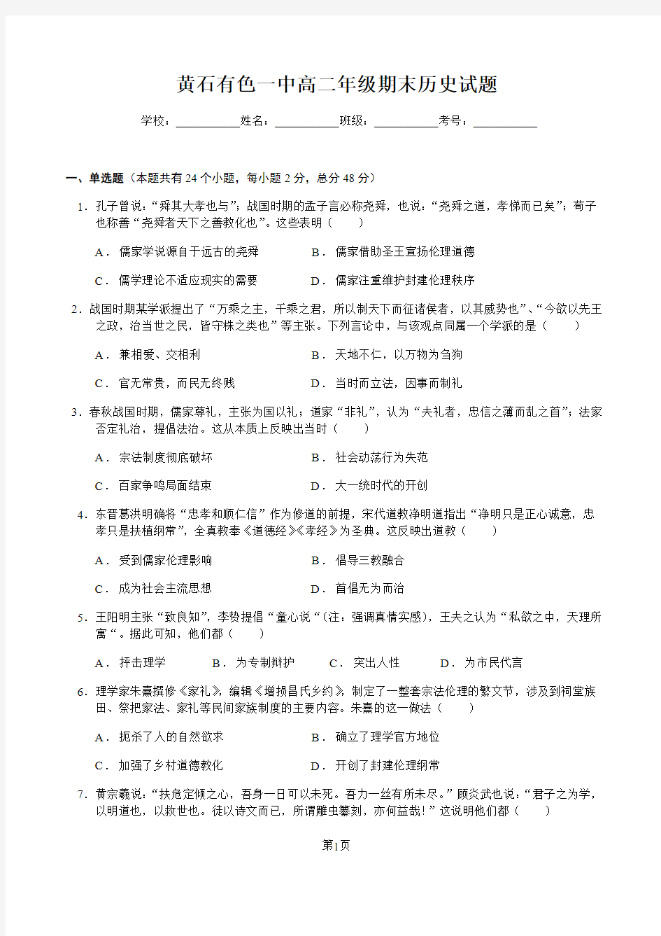 湖北省黄石市有色第一中学2020-2021学年高二上学期期末考试历史试题