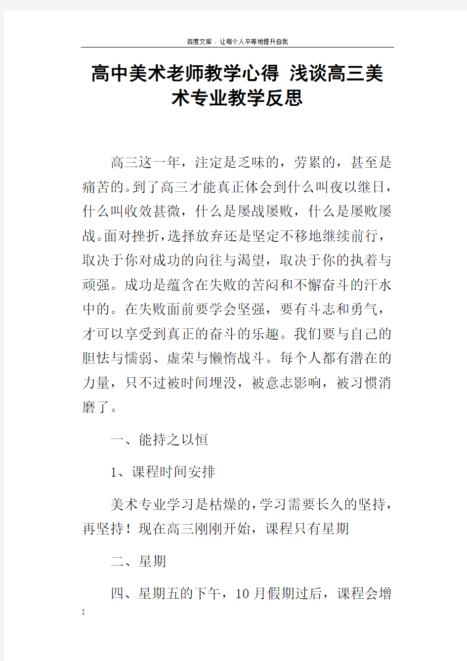 高中美术老师教学心得浅谈高三美术专业教学反思