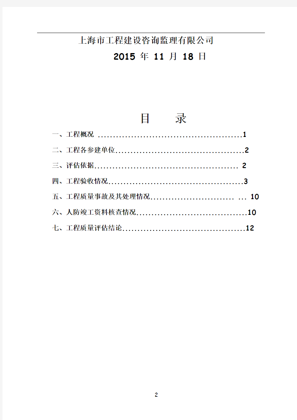 人防工程竣工评估报告(样本)