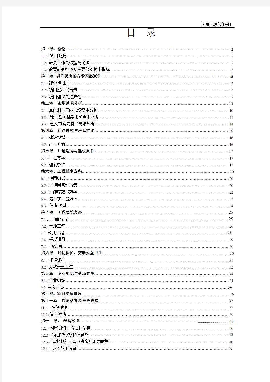 家禽屠宰建设项目可行性研究报告