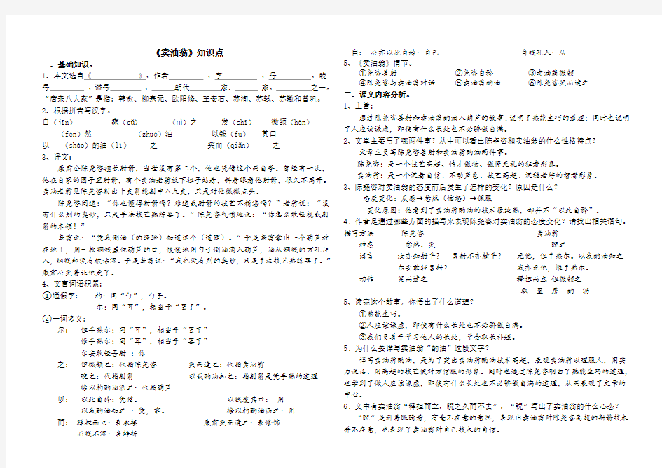 卖油翁知识点