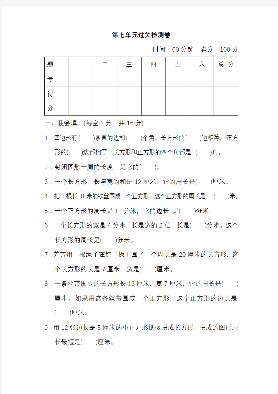 人教版三年级数学上册第七单元检测卷