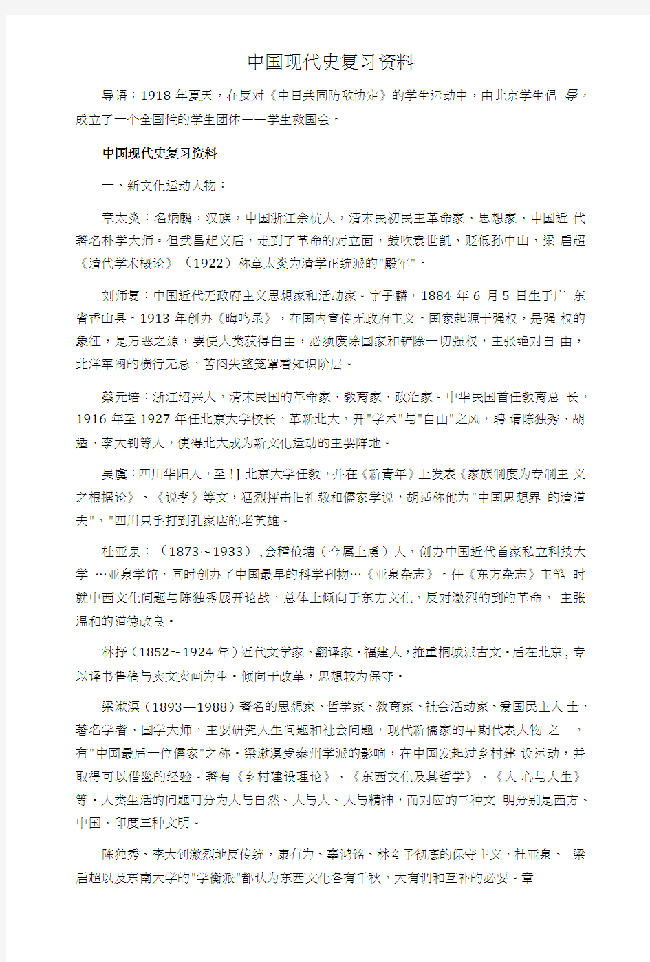 中国现代史复习资料.doc