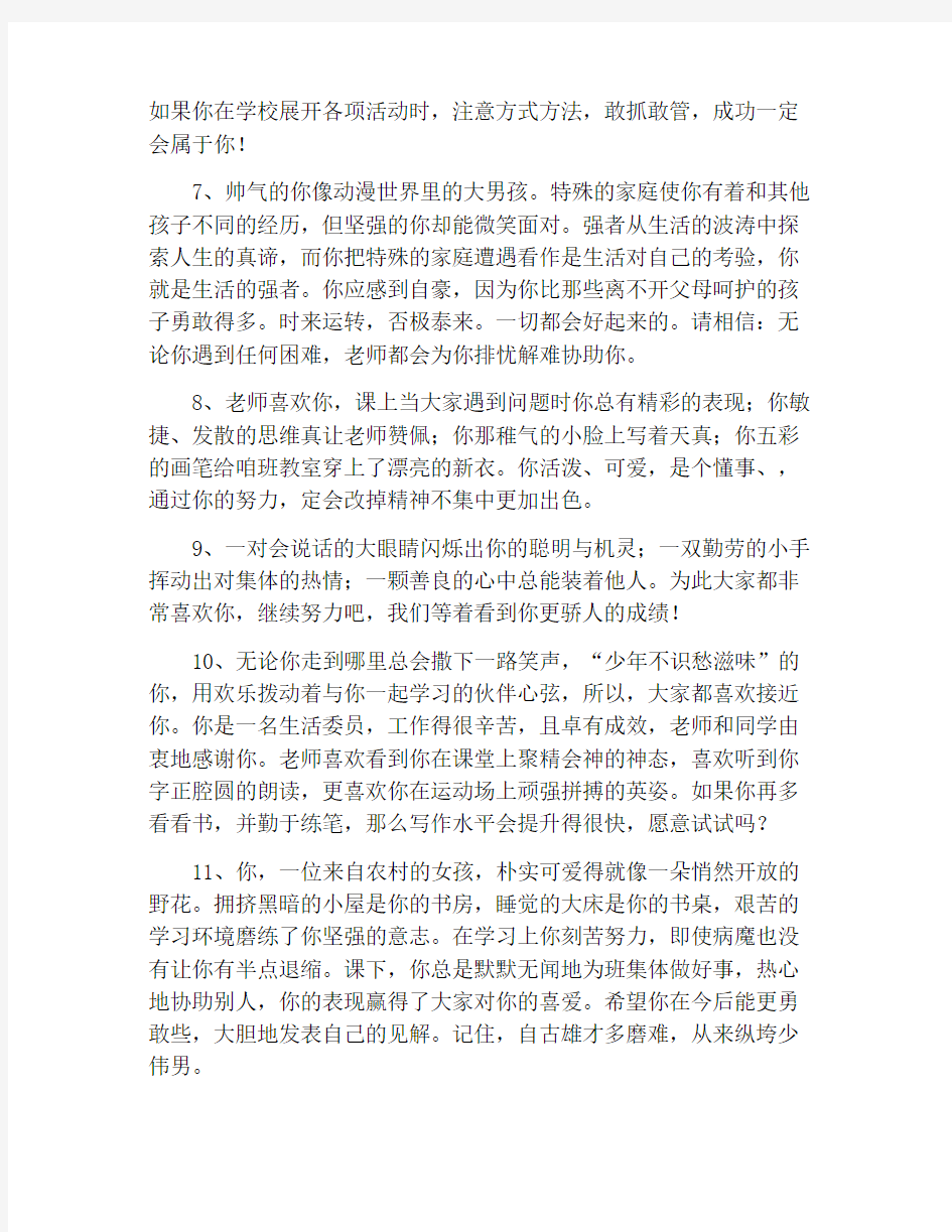 教师寄语大全