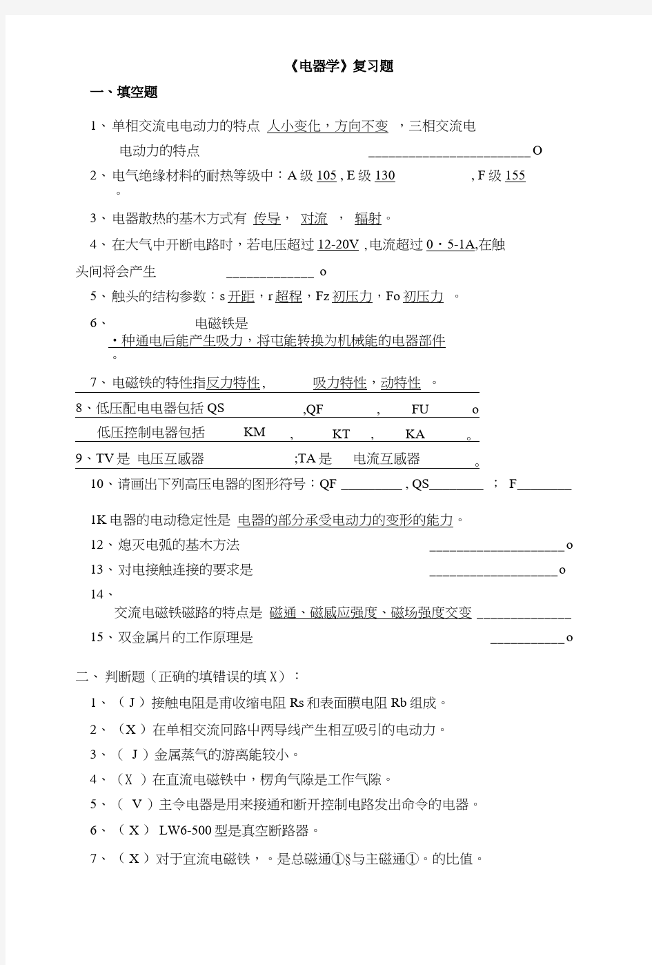 电器学复习题.docx