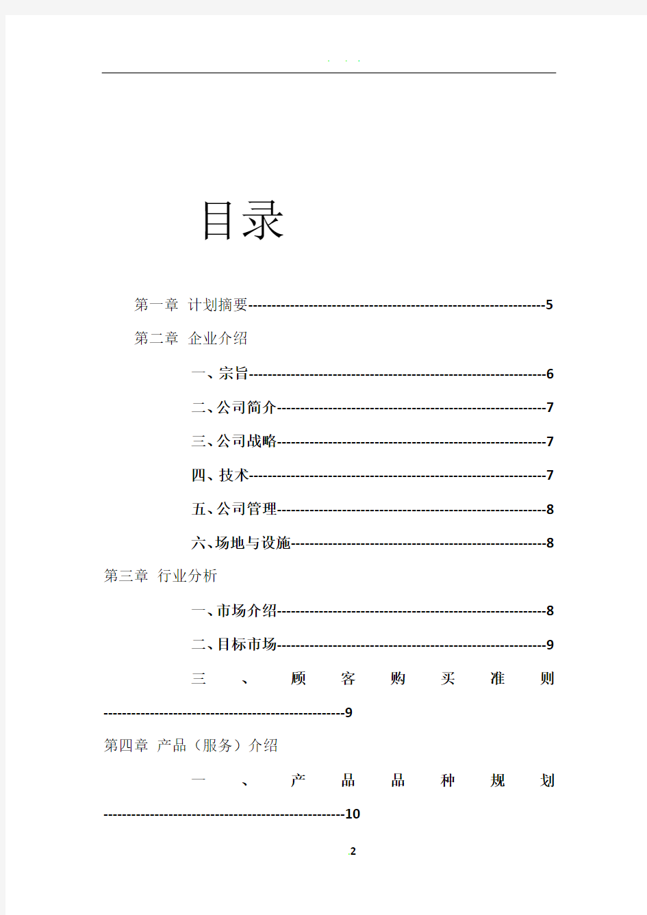 果汁店创业计划书