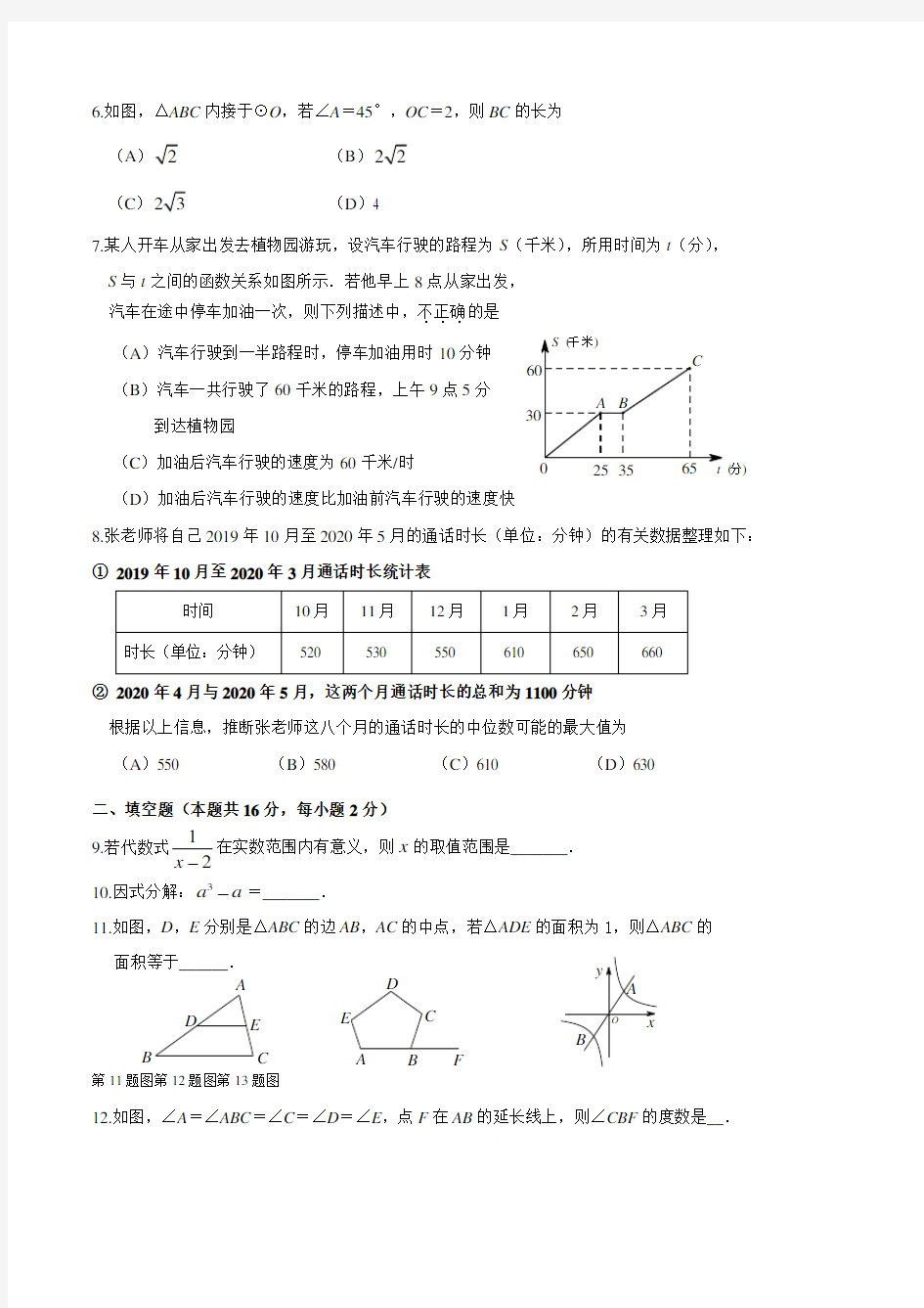 北京市西城区2020届九年级模拟测试数学试题 (二模)
