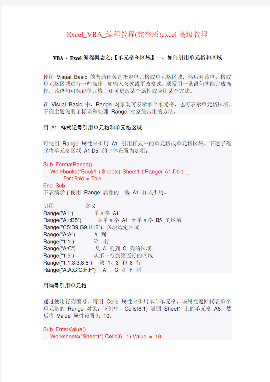 课题-Excel-VBA-编程教程(完整版)excel高级教程