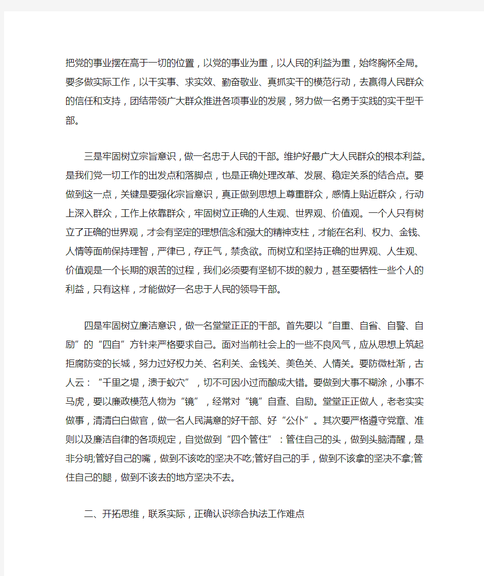 精选综合行政执法心得体会(最新)