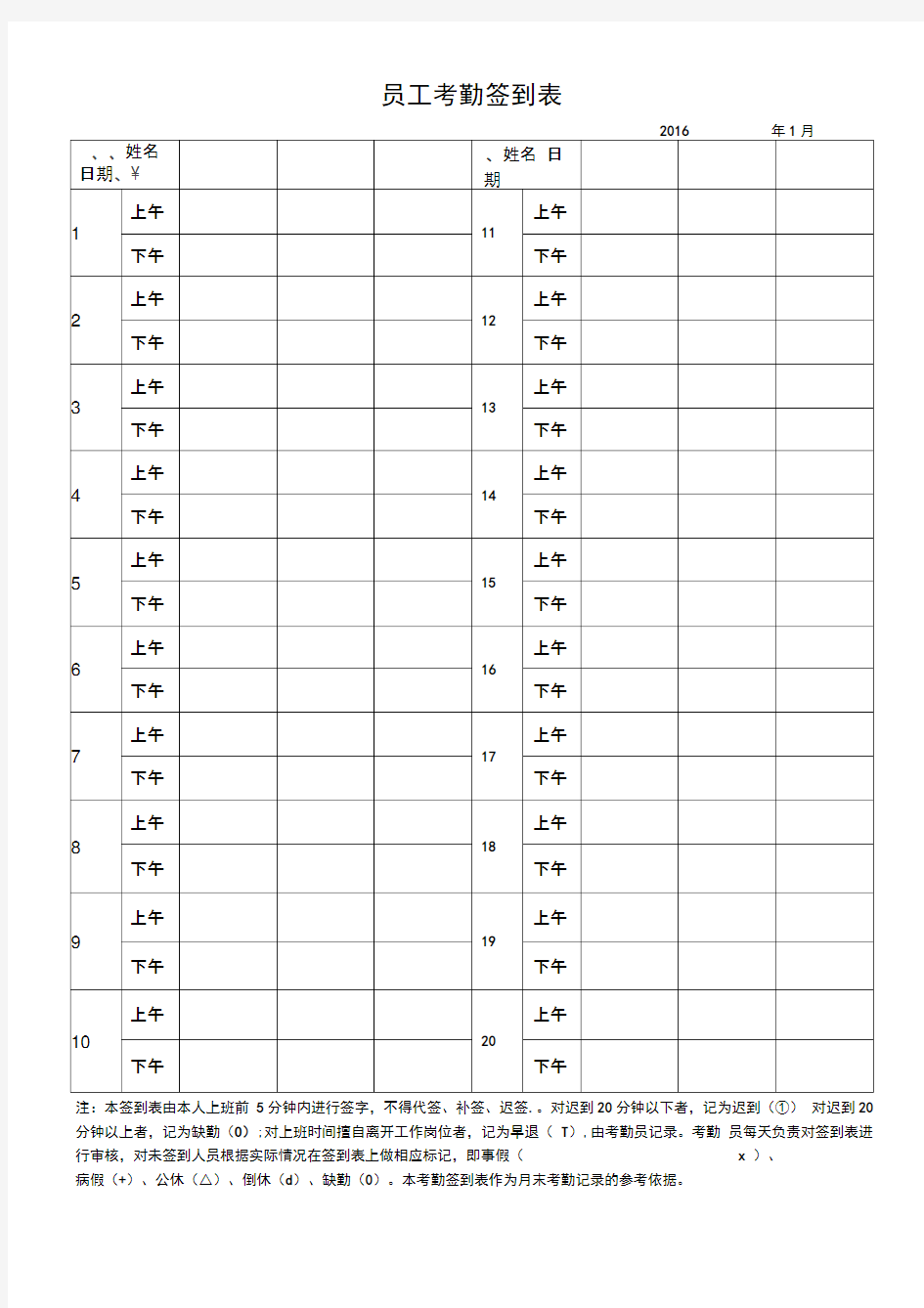 最实用的考勤签到表(上下班签到表)