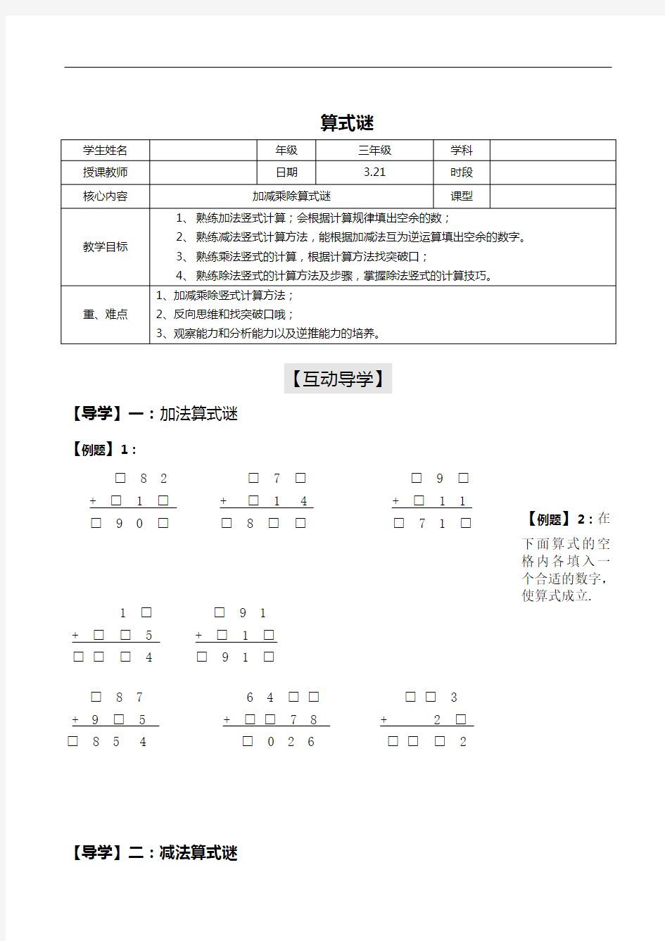 最新三年级奥数-算式谜