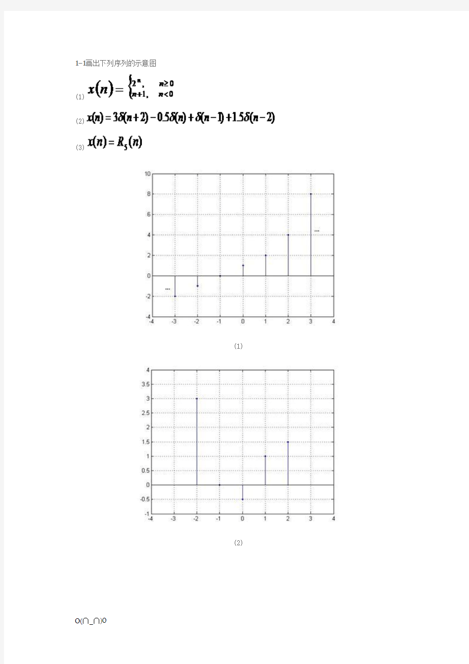 数字信号处理答案【精选】