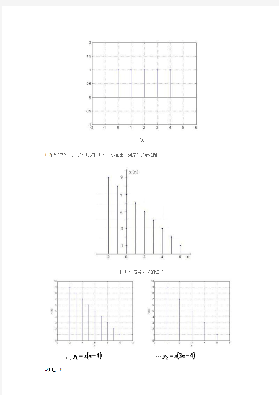 数字信号处理答案【精选】