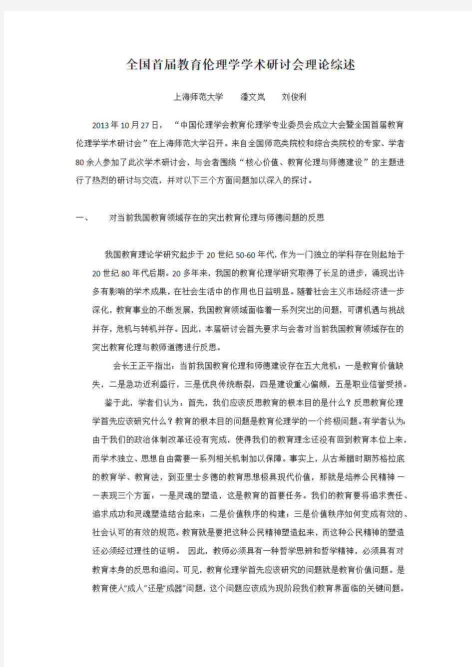 司法考试理论综述修改稿