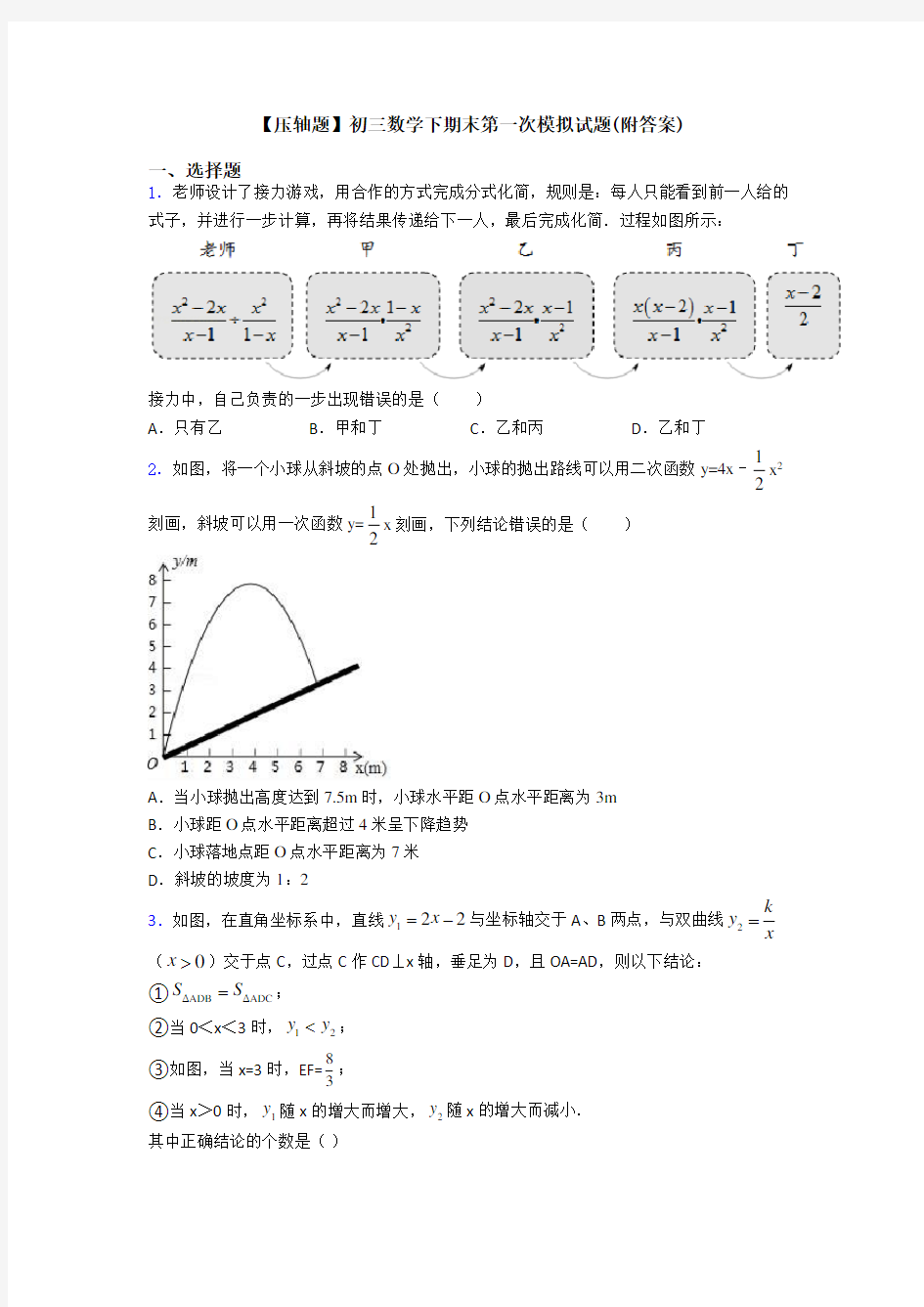 【压轴题】初三数学下期末第一次模拟试题(附答案)