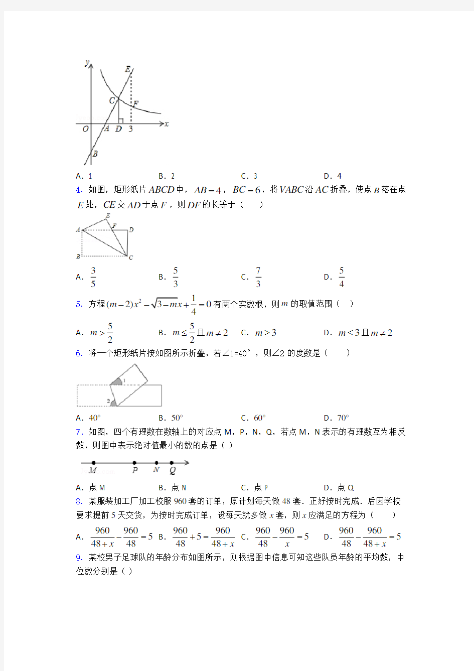 【压轴题】初三数学下期末第一次模拟试题(附答案)