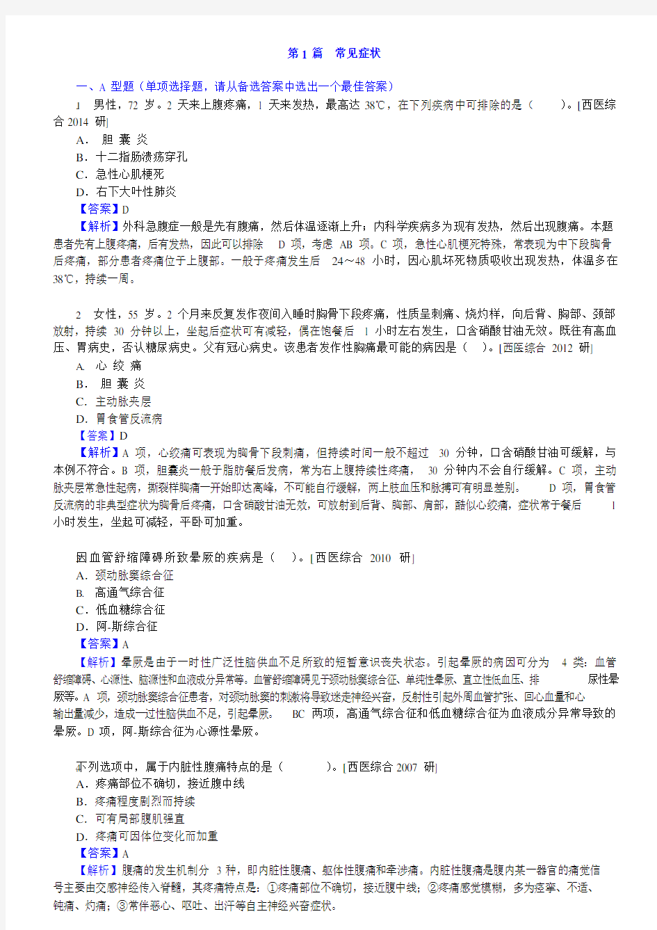 万学红诊断学第8版知识点总结课后答案