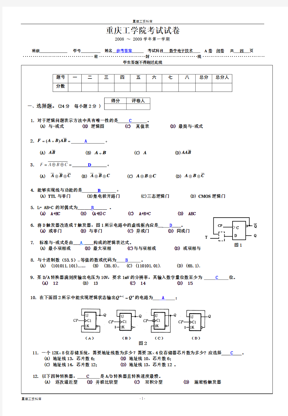 重庆理工大学数字电子技术A卷08-09试卷及答案