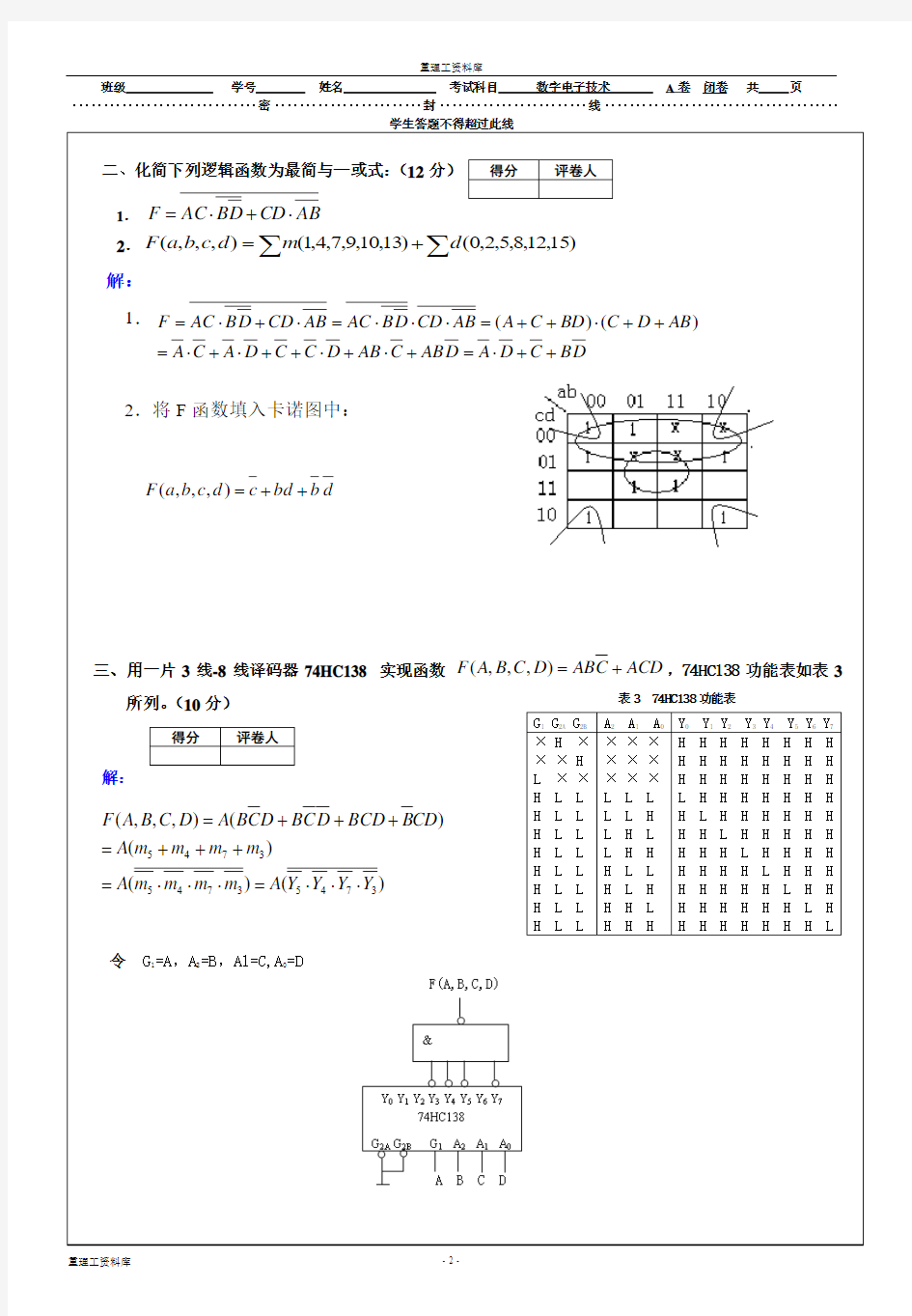 重庆理工大学数字电子技术A卷08-09试卷及答案