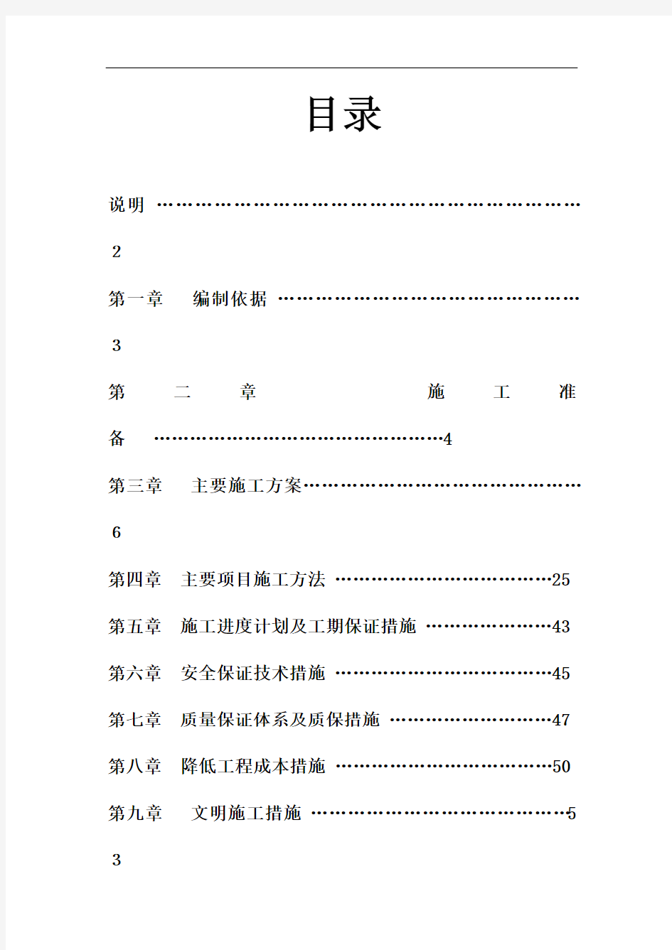 某学生宿舍楼施工组织设计方案