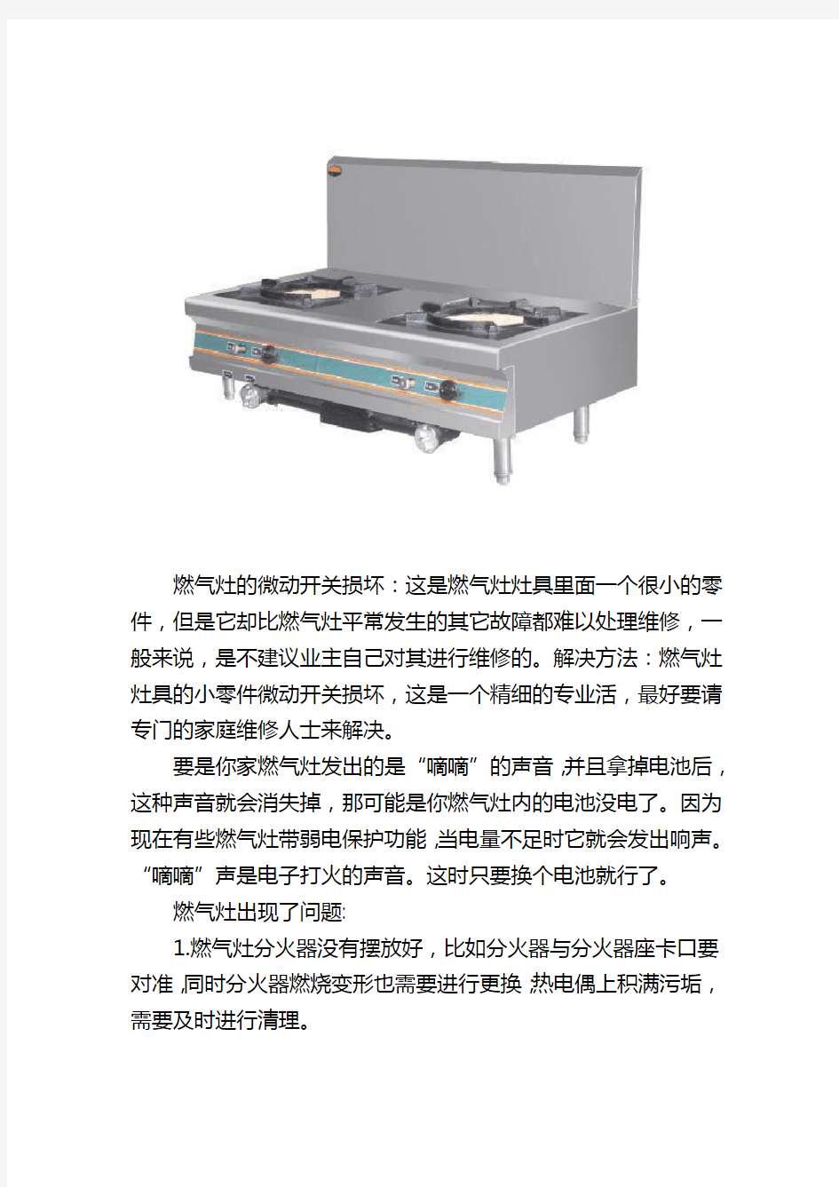 维修开心燃气灶