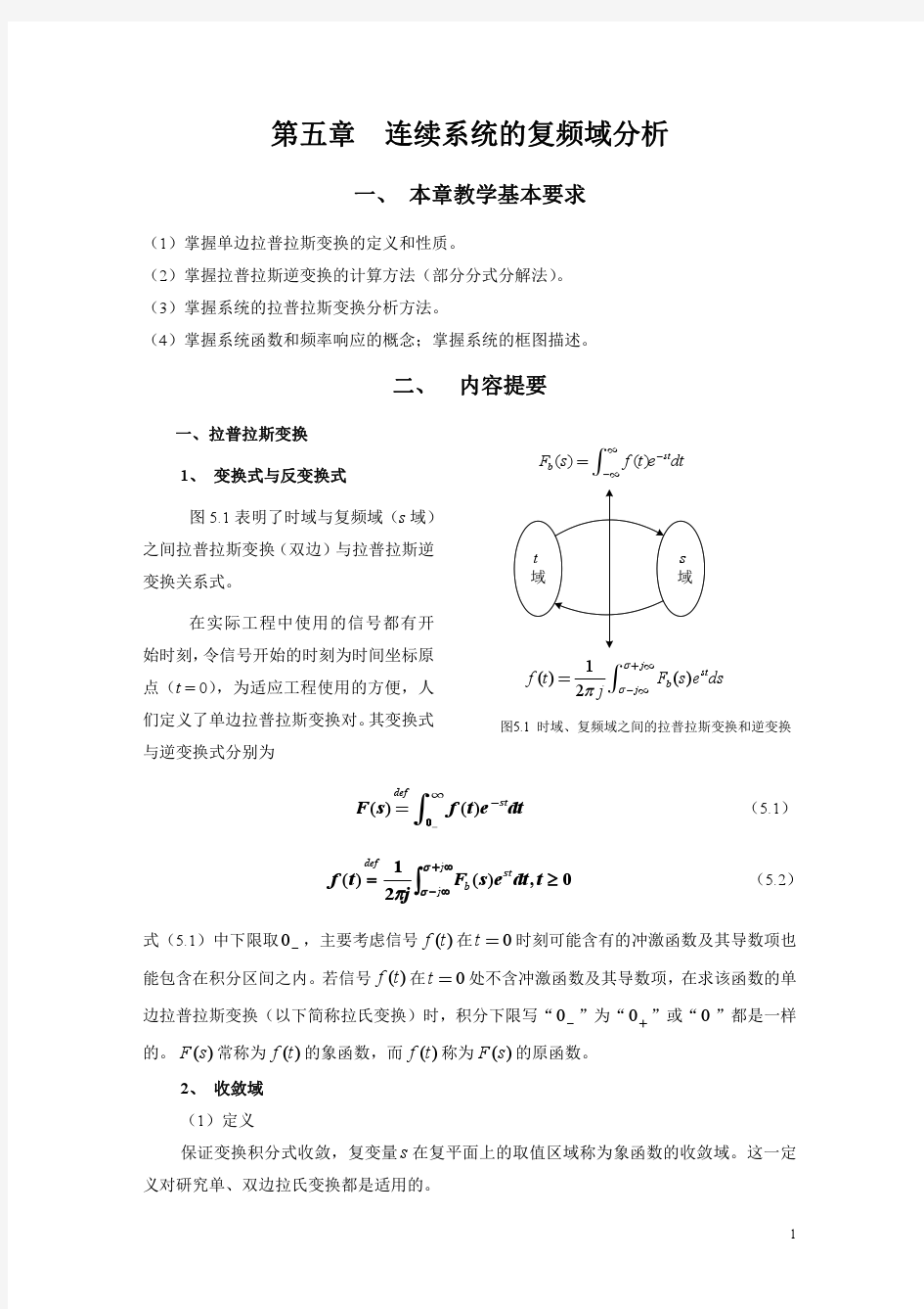 《信号与系统》第五章知识要点+典型例题