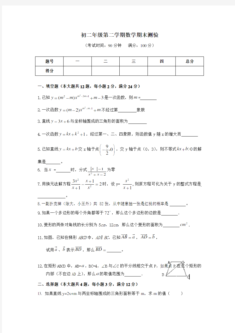 沪教版八年级数学-期末试卷-学生版