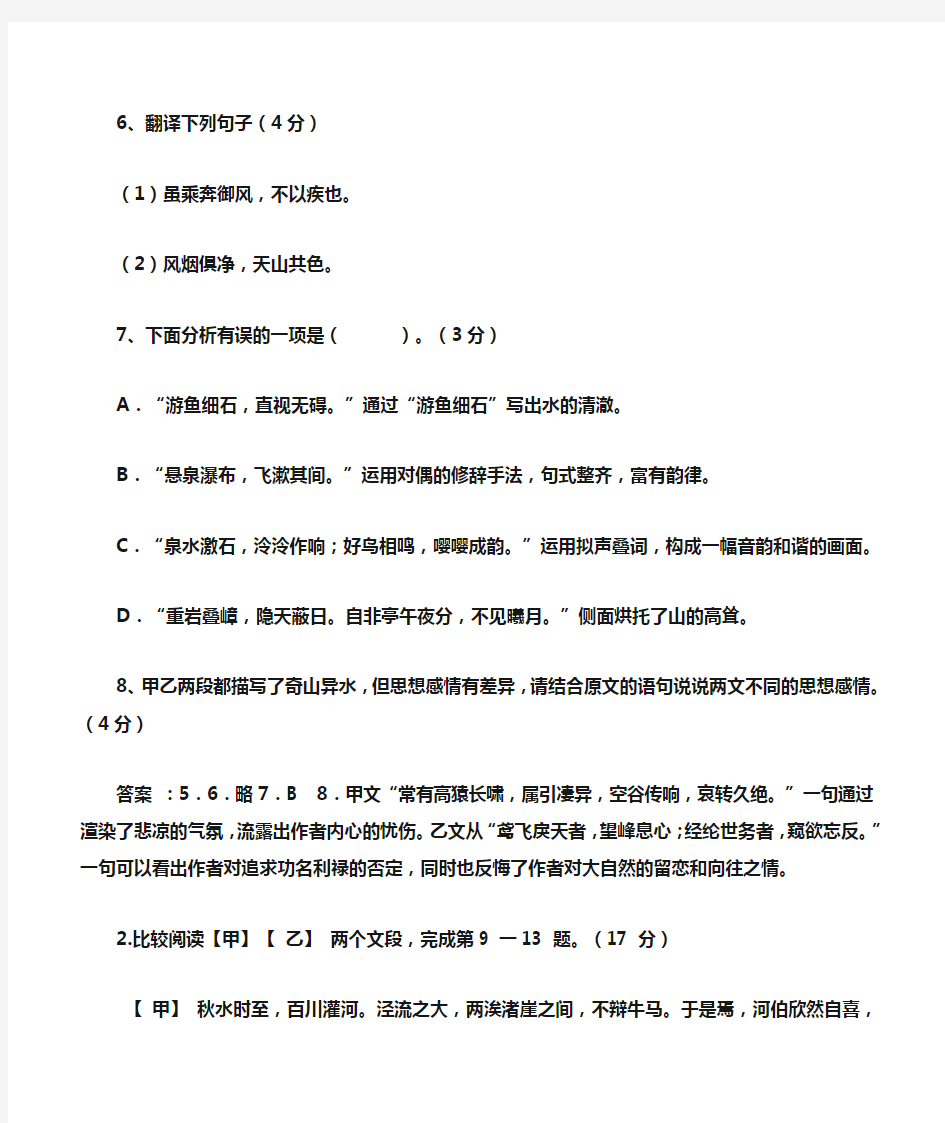 初中语文八年级上册阅读题训练精选