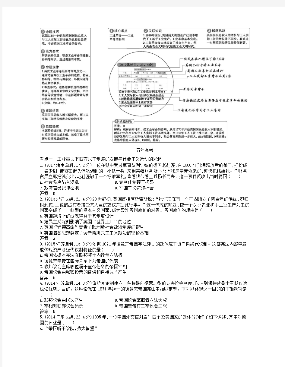 (新课标版)2019版高考历史一轮复习第十五单元近代工业文明的兴起与发展讲学案