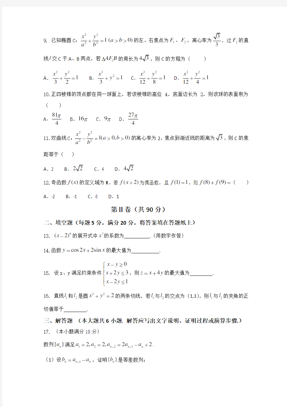 2014广西高考数学(文)