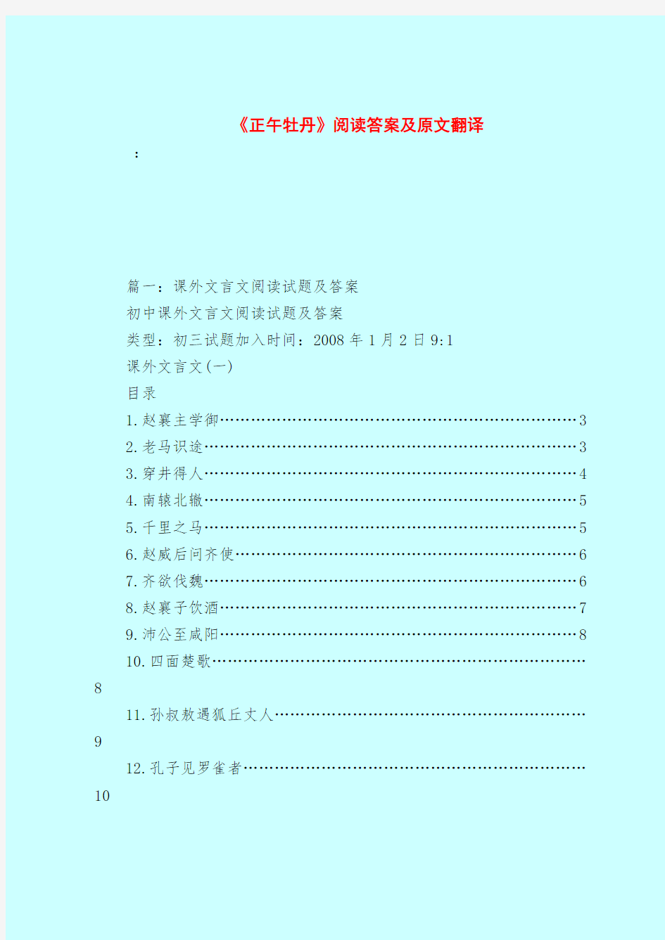 【最新试题库含答案】《正午牡丹》阅读答案及原文翻译_0