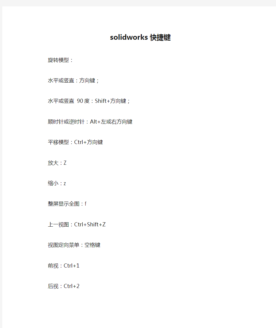 solidworks快捷键及CtrlAltShift和b的使用技巧