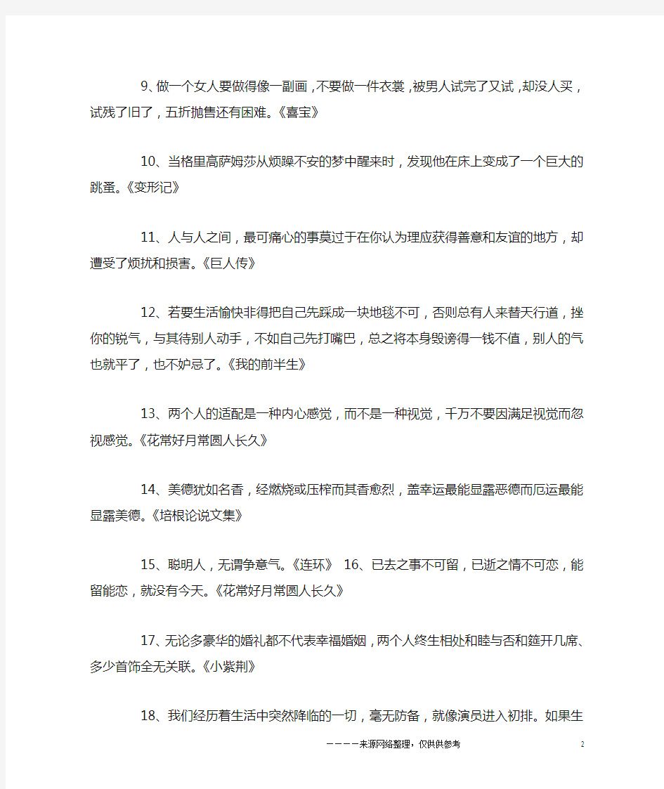 名著小说好段摘抄59句