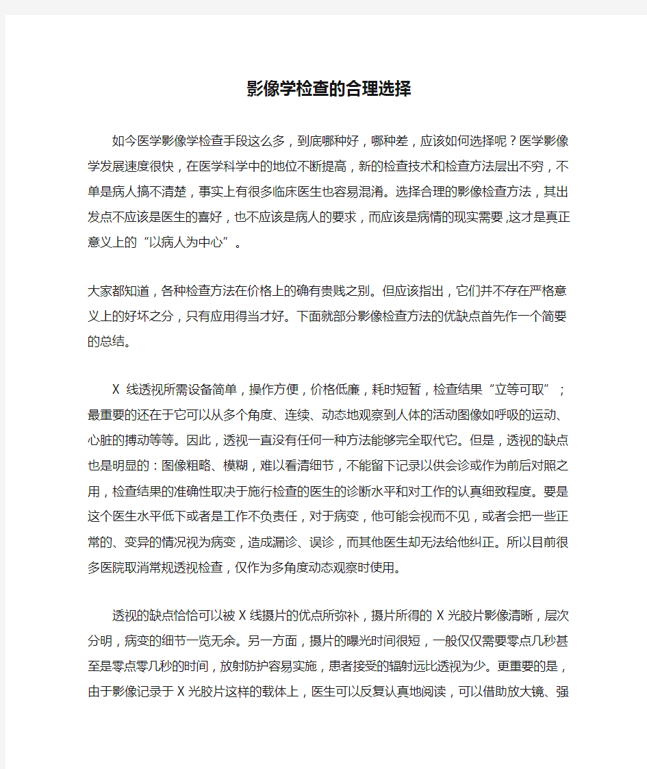 影像学检查的合理选择