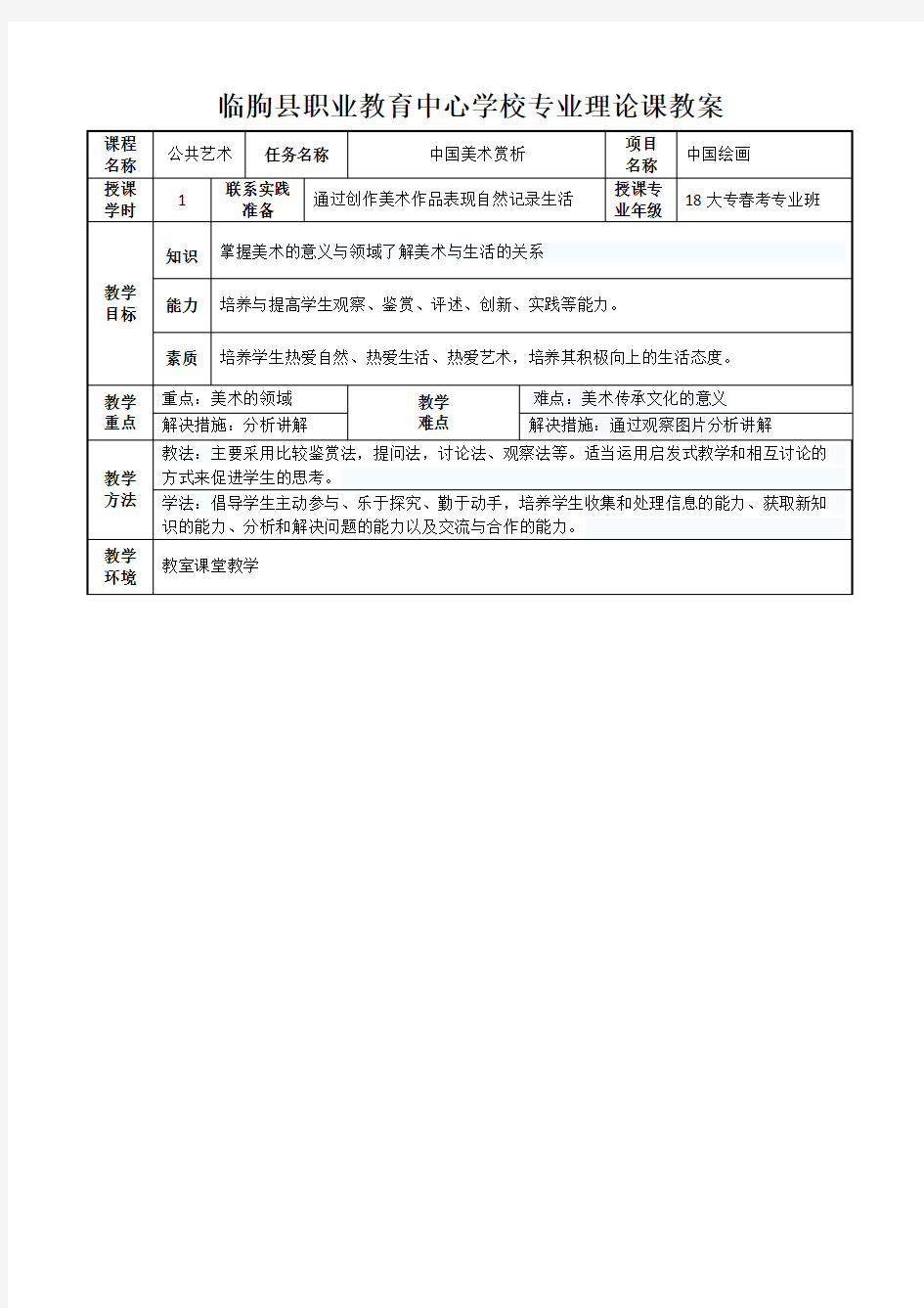 06中国美术赏析-社会生活绘画