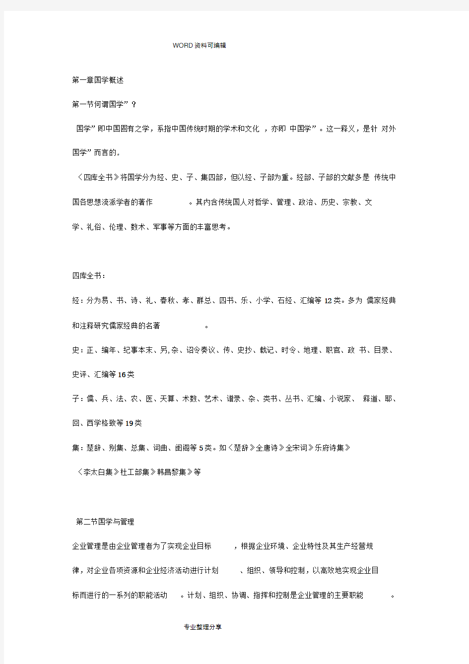 国学及企业管理