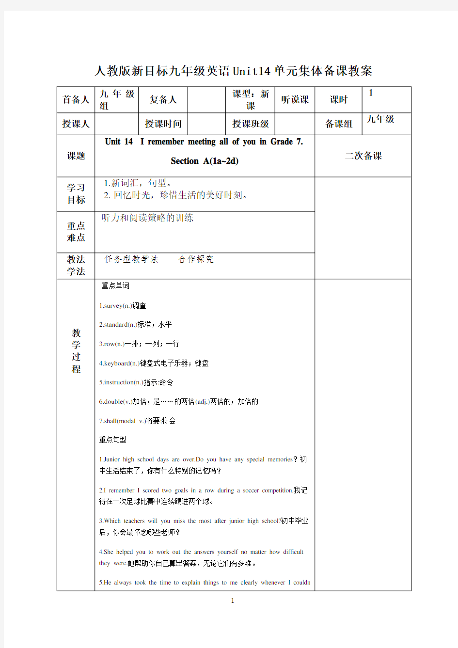 人教版新目标九年级英语Unit14单元集体备课教案