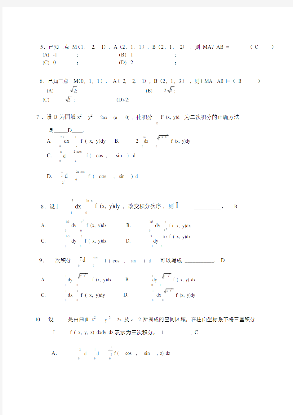 多元函数微积分复习试题.doc