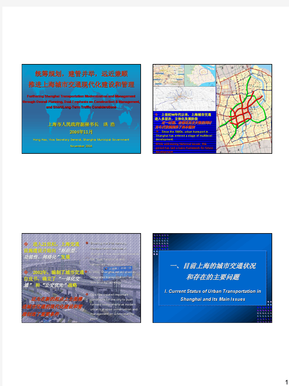 目前上海的城市交通状况和存在的主要问-WalshCarLines