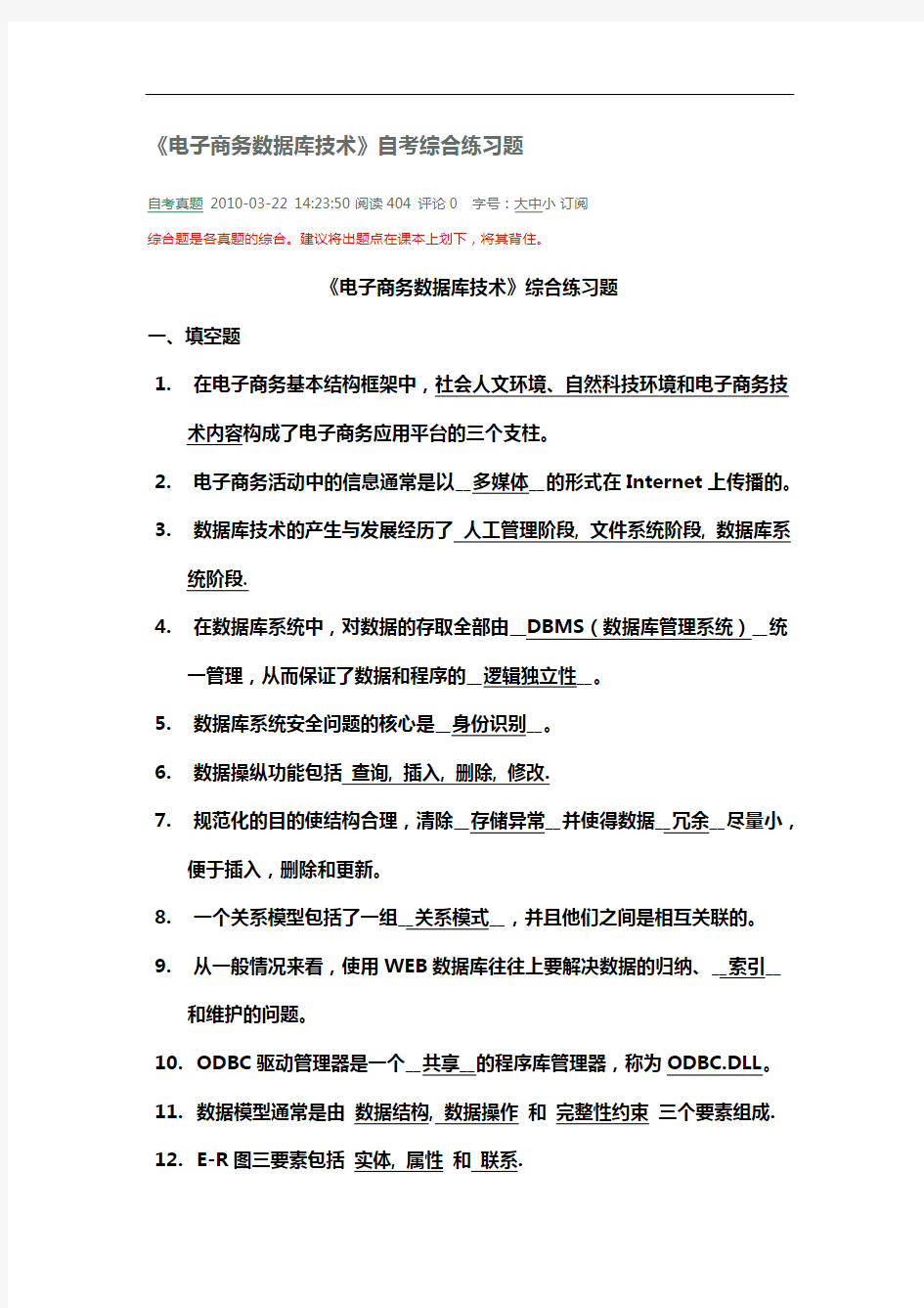 【电子商务数据库技术】自学考试综合练习题集