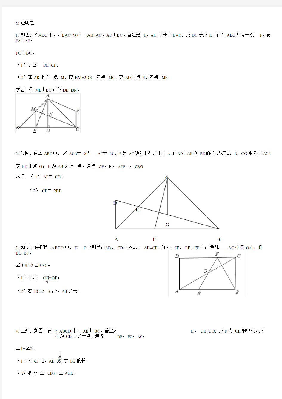 2017重庆中考数学第25题几何专题训练.docx