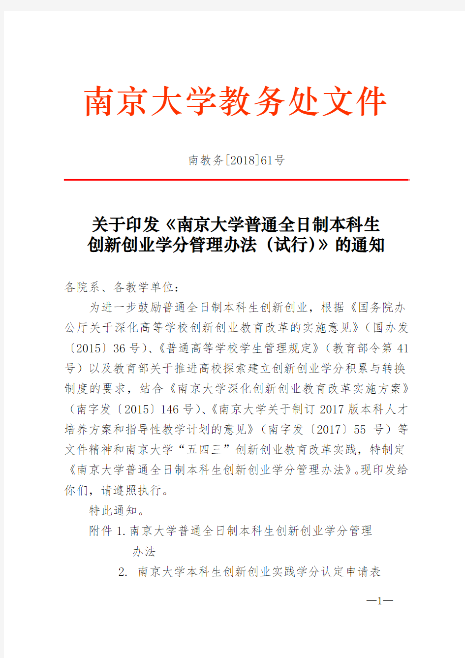 南京大学教务处文件