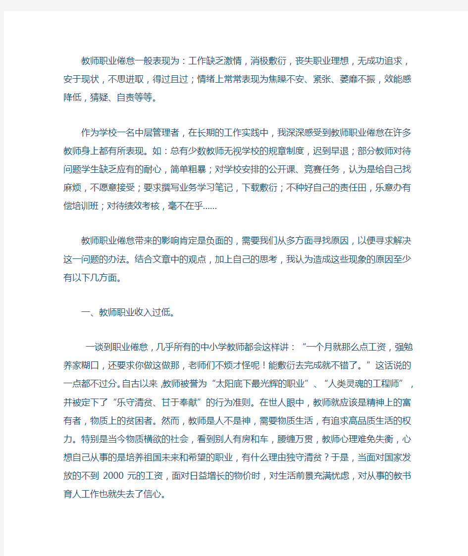 教师职业倦怠一般表现